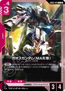 画像1: 【GD05】カオスガンダム(MA形態)【C】