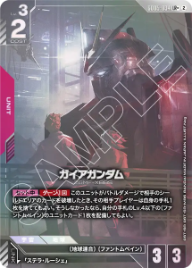 画像1: 【GD05】ガイアガンダム【LR+】