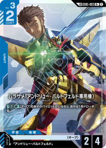 画像1: 【GD05】ムラサメ(アンドリュー・バルトフェルド専用機)【LK】【R+】