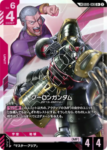 画像1: 【GD05】クーロンガンダム【LKR+】