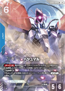 画像1: 【GD05】ハシュマル【R+】