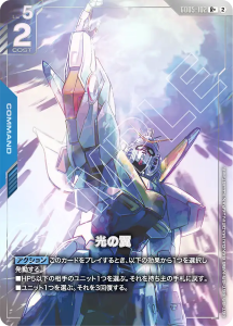 画像1: 【GD05】光の翼【R+】