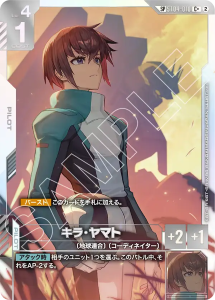 画像1: 【GD05収録】キラ・ヤマト【C+】【SP】