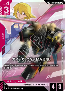 画像1: 【GD05】ガイアガンダム（MA形態）【LKU+】