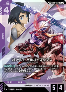 画像1: 【GD05】ガンダム・バルバトスルプス【LKU+】