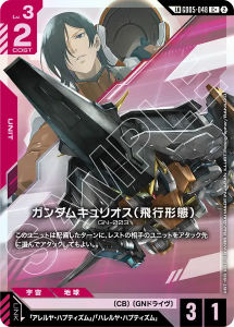 画像1: 【GD06】ガンダムキュリオス(飛行形態)【LKC+】