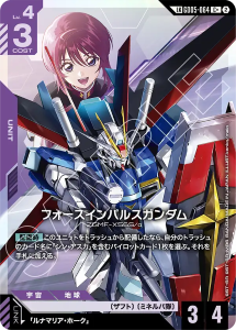 画像1: 【GD07】フォースインパルスガンダム【LKC+】