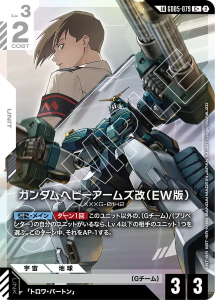 画像1: 【GD08】ガンダムヘビーアームズ改(EW版)【LKC+】