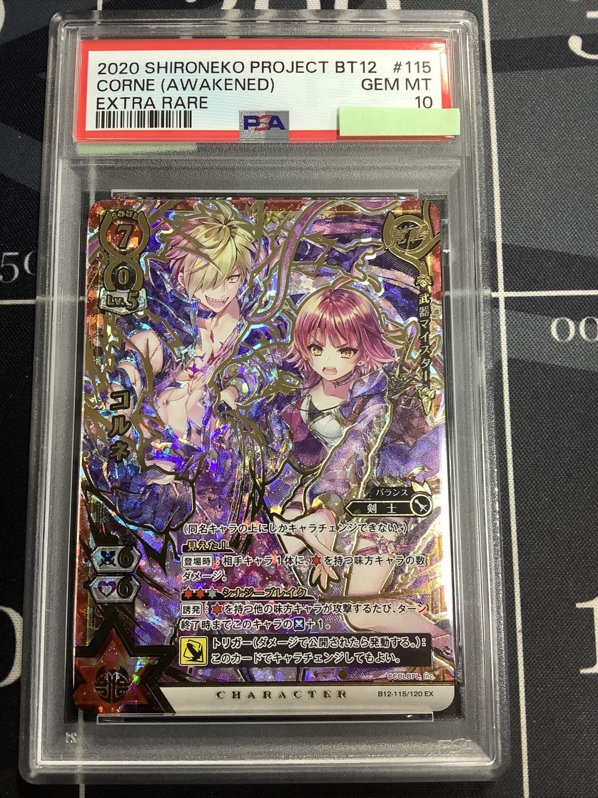 画像1: 【PSA10】コルネ(覚醒) 【実物写真】