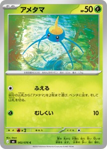 画像1: 【M6】アメタマ【C】