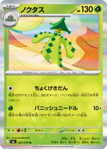 画像1: 【M6】ノクタス【R】