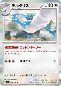 画像1: 【M6】チルタリス【R】