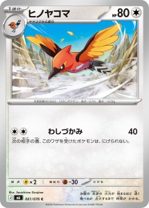 画像1: 【M6】ヒノヤコマ【C】