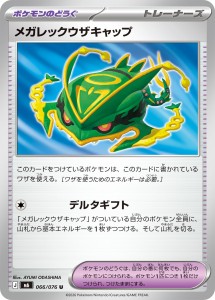 画像1: 【M6】メガレックウザキャップ【U】