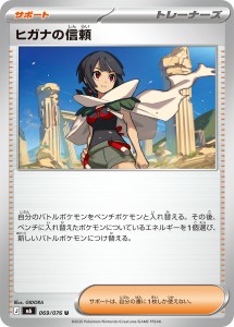 画像1: 【M6】ヒガナの信頼【U】