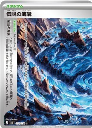 画像1: 【M6】伝説の海溝(左)【U】