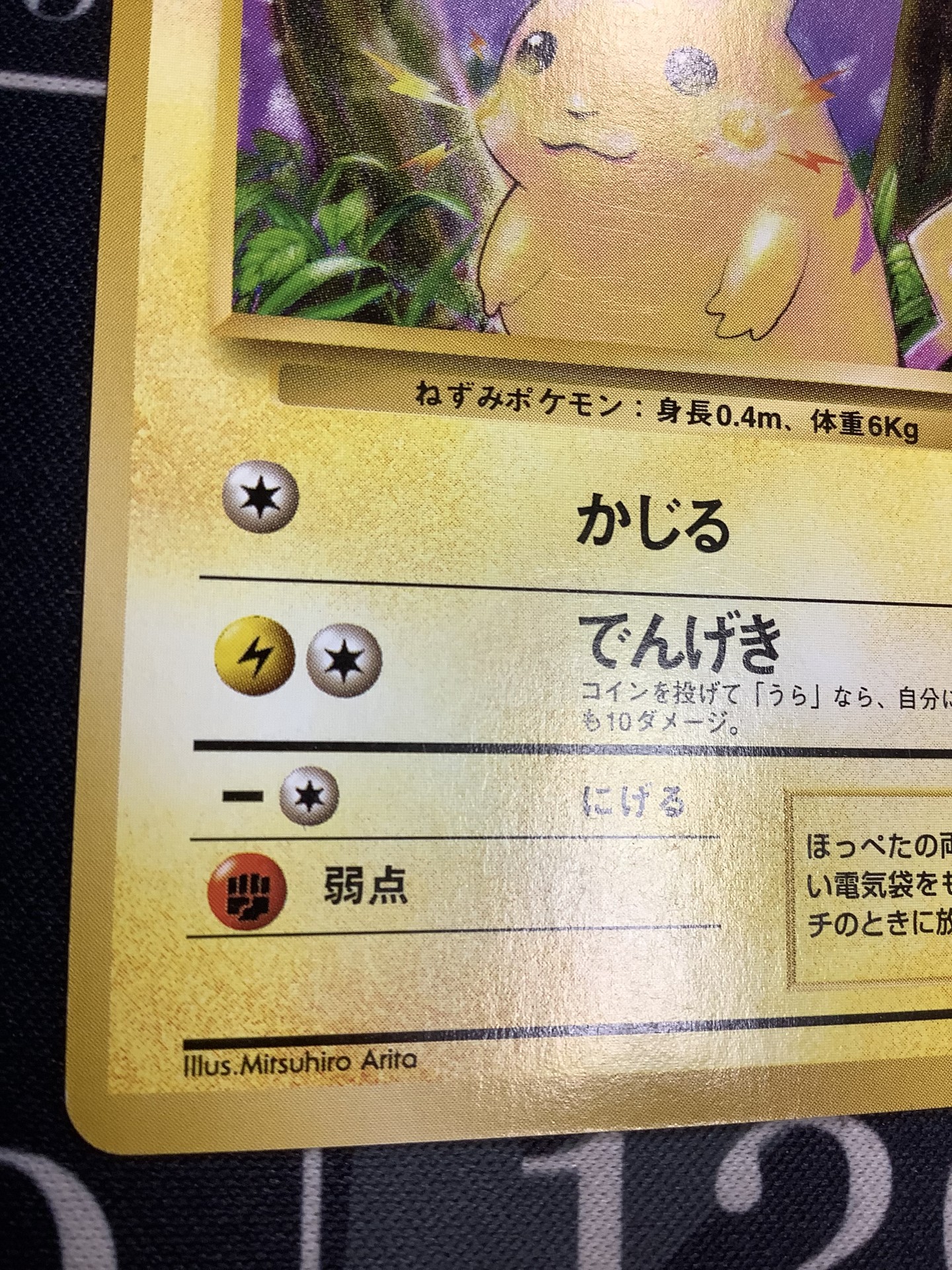 画像5: ピカチュウ  初版 レアリティシンボルなし 第1弾  状態EX 旧裏【実物写真】