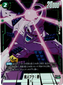 画像1: 魔人ブウ：悪【Rパラレル】