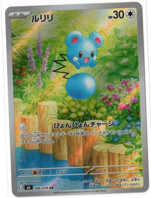 画像1: 【M6】ルリリ【AR】