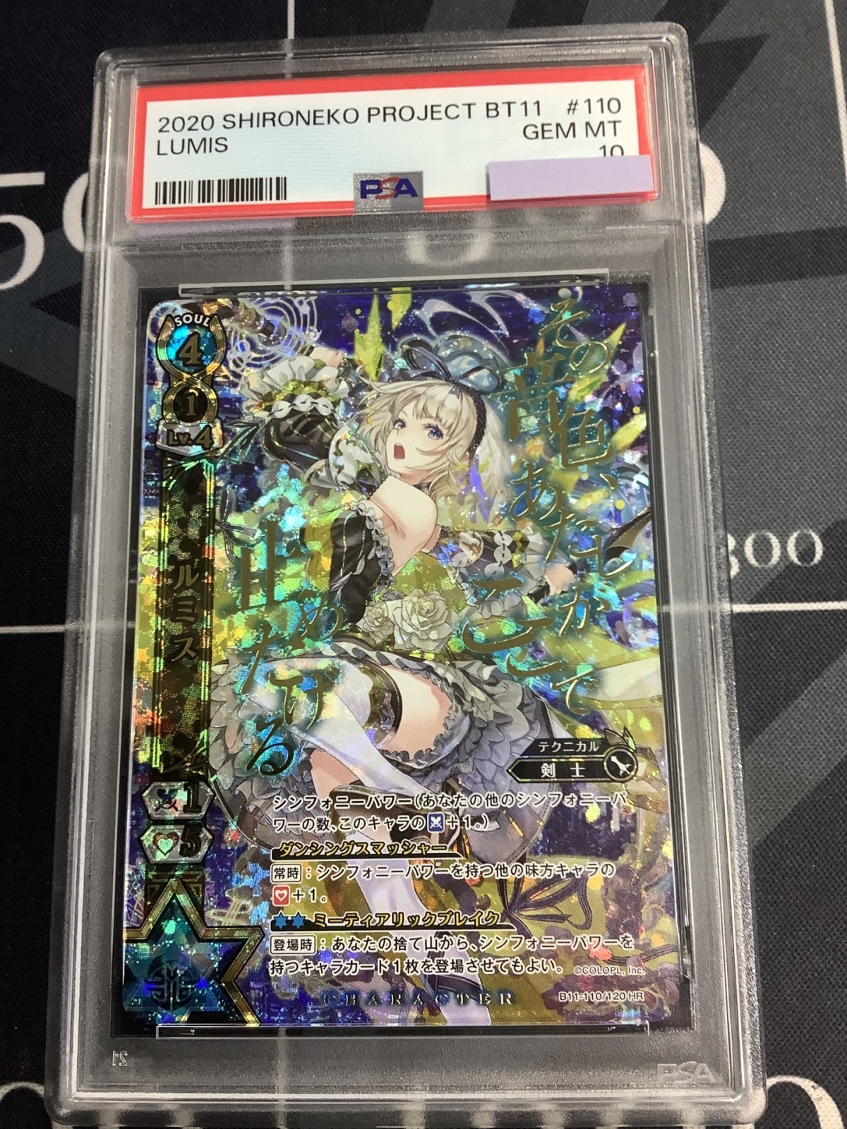 画像1: 【PSA10】 ルミス  B11-110/120【ヒーローレア】【実物写真】