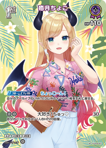 画像1: 【hEB01】癒月ちょこ【SR】
