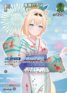 画像1: 【hEB01】風真いろは【SR】
