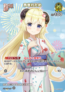 画像1: 【hEB01】角巻わため【SR】