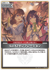 画像1: 【hEB01】SorAZセレブレーション【U】