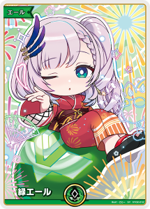 画像1: 【hEB01】緑エール【パヴォリア・レイネ】【SY】