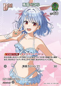 画像1: 【hEB01】兎田ぺこら【SR】