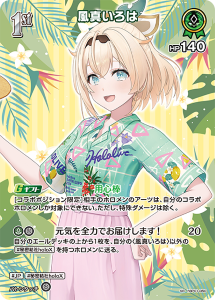 画像1: 【hEB01】風真いろは【SR】
