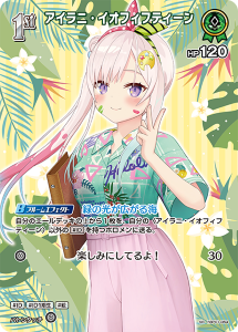 画像1: 【hEB01】アイラニ・イオフィフティーン【SR】