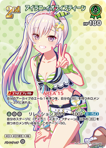 画像1: 【hEB01】アイラニ・イオフィフティーン【SR】