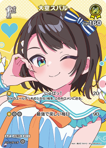 画像1: 【hEB01】大空スバル【SR】