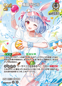 画像1: 【hEB01】兎田ぺこら【SR】