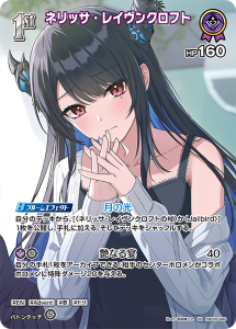 画像1: 【hEB01】ネリッサ・レイヴンクロフト【SR】
