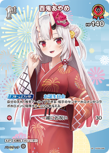 画像1: 【hEB01】百鬼あやめ【SR】