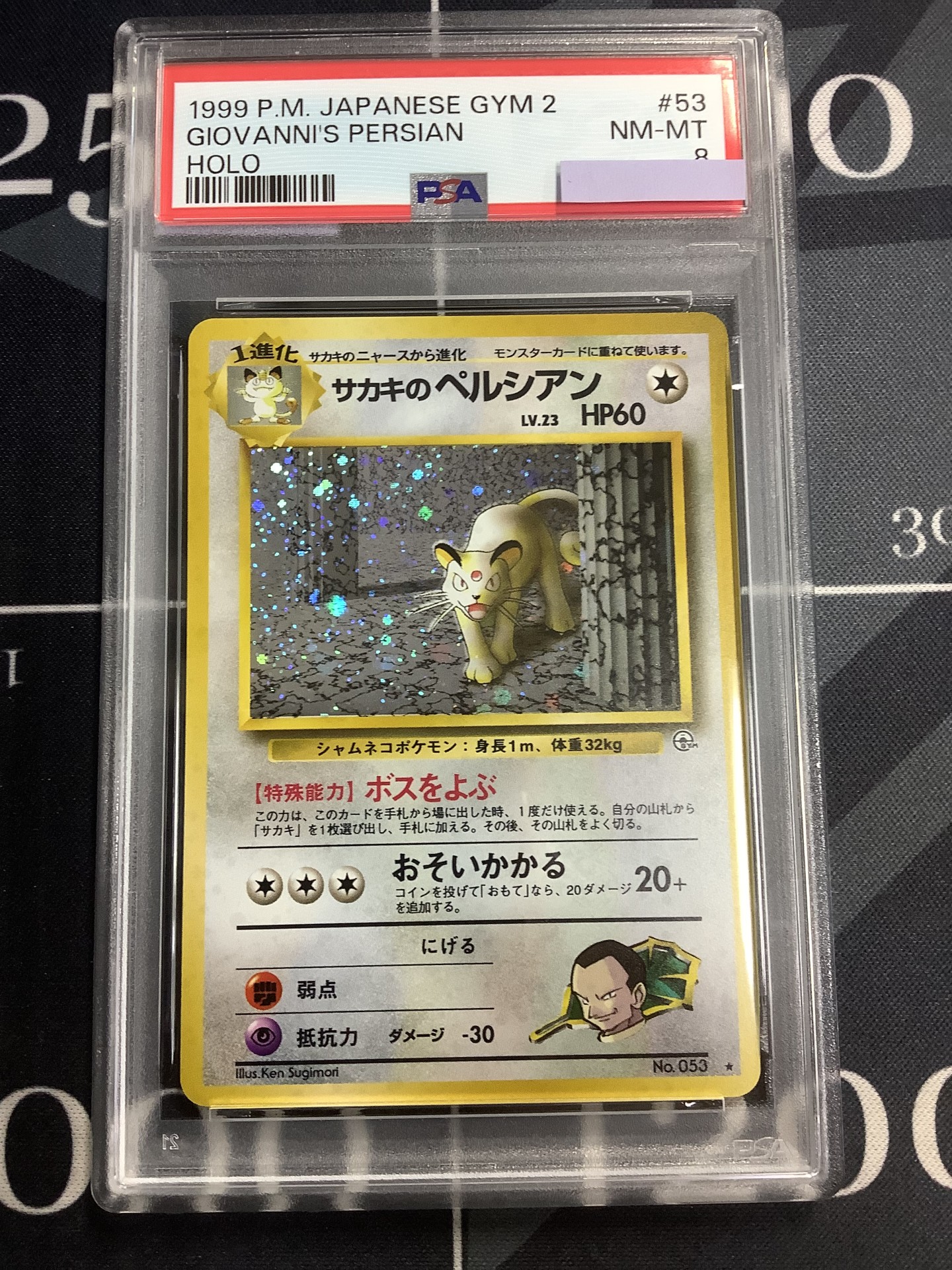 画像1: 【PSA8】 サカキのペルシアン 旧裏【実物写真】