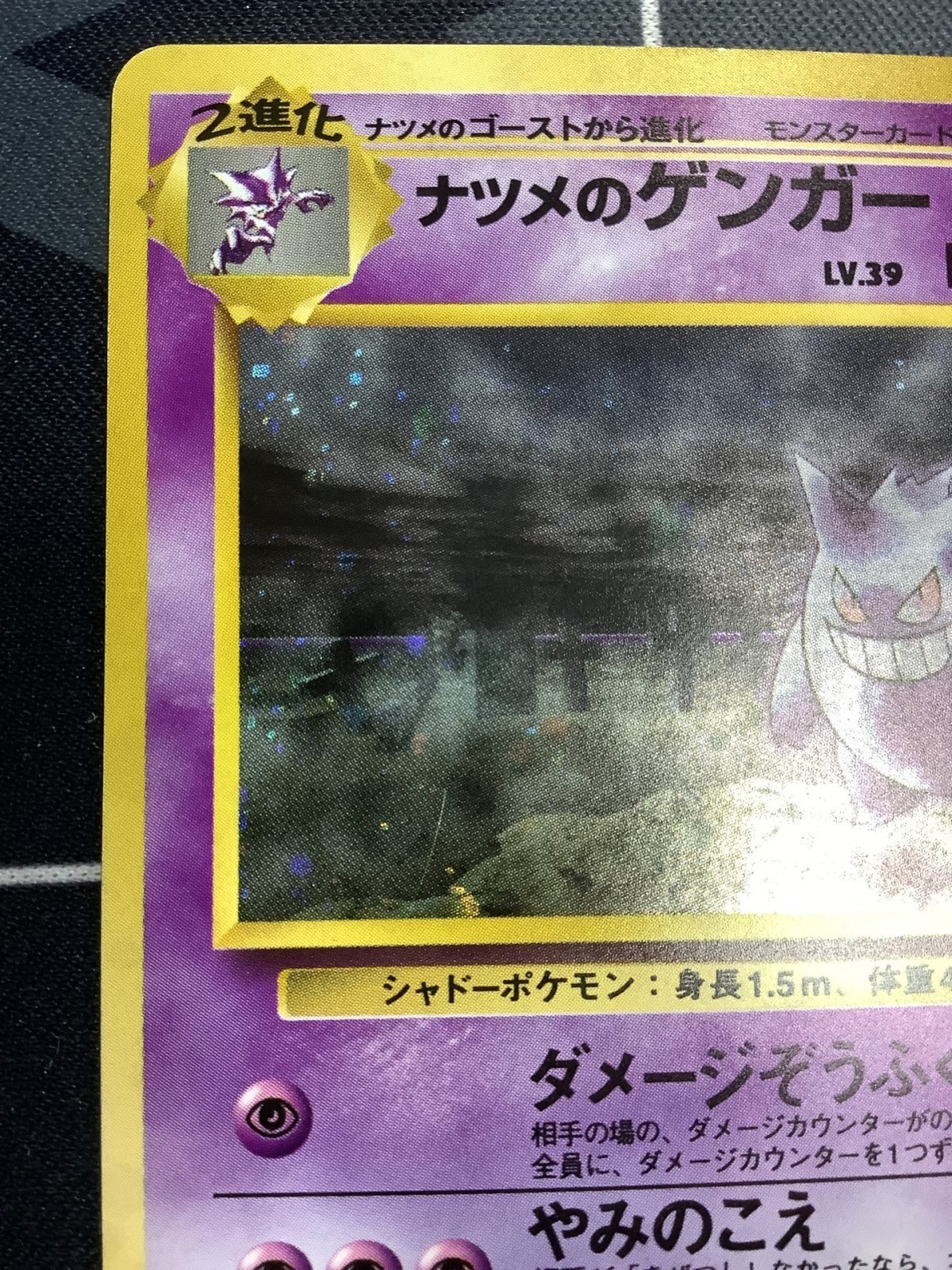 画像2: ナツメのゲンガー 状態EX【実物写真】