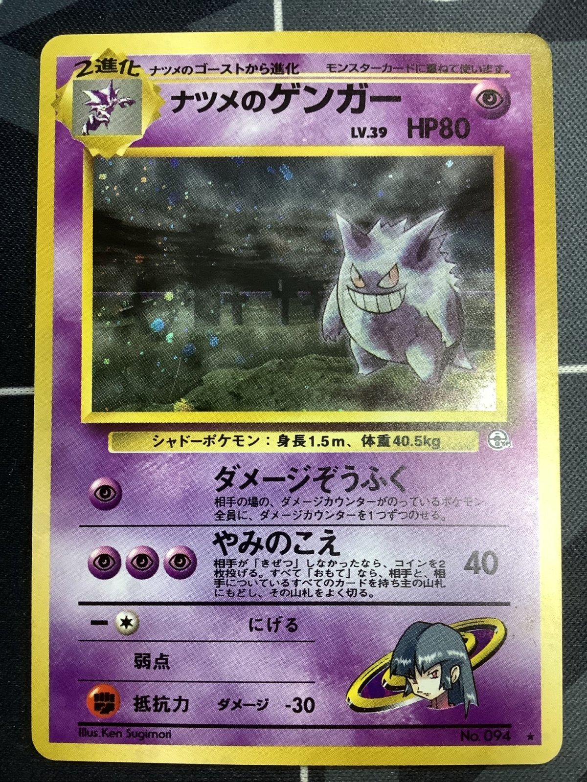 画像1: ナツメのゲンガー 状態EX【実物写真】