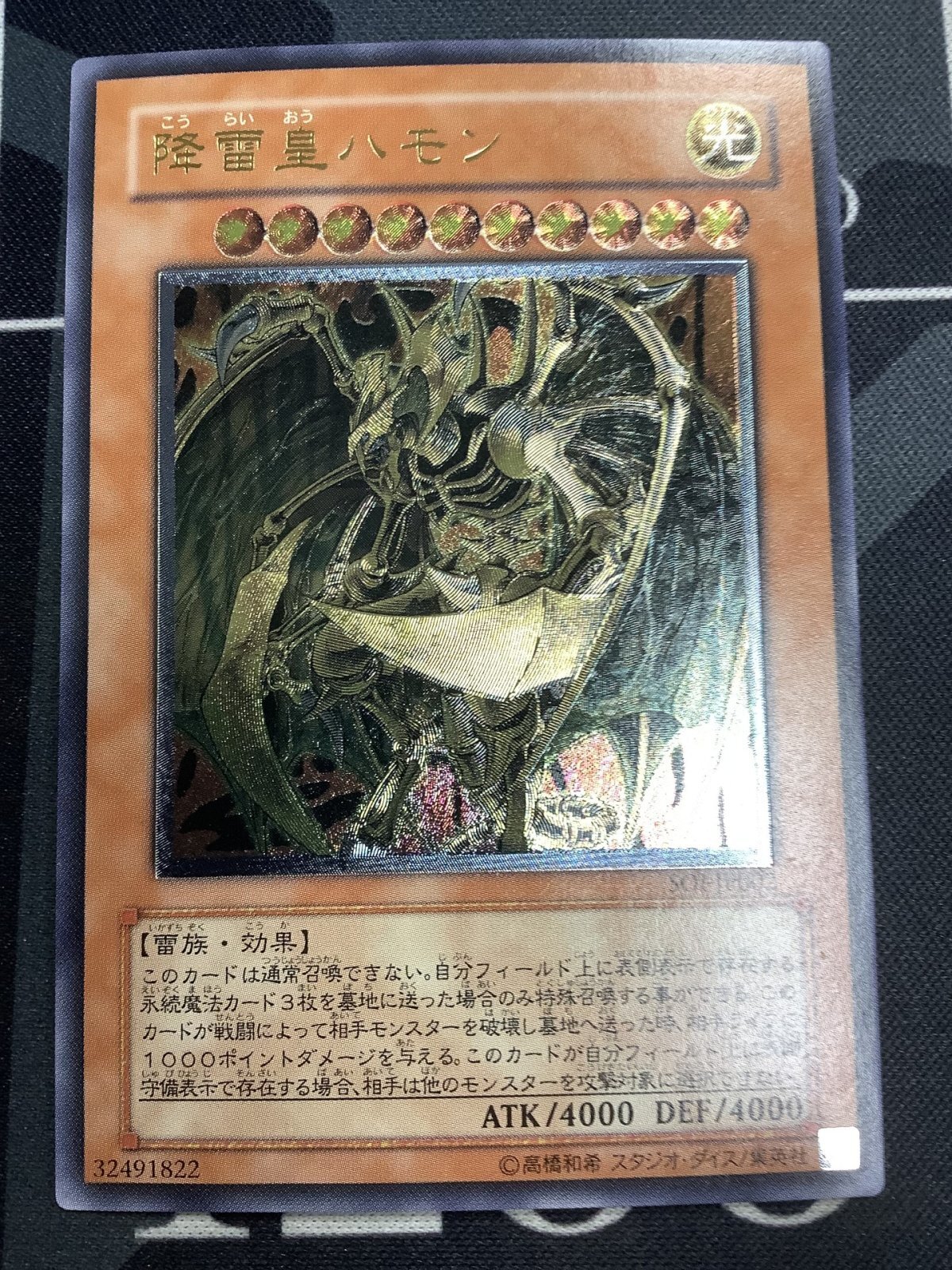 画像1: 降雷皇ハモン レリーフ  状態EX+【実物写真】