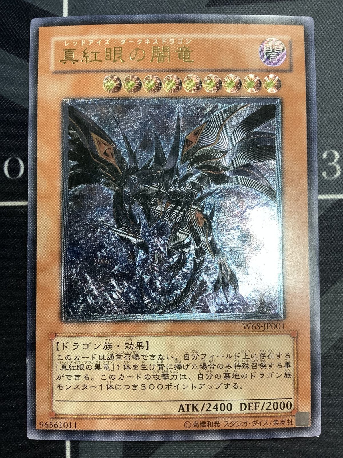 画像1: 真紅眼の闇竜 レリーフ 状態EX+【実物写真】