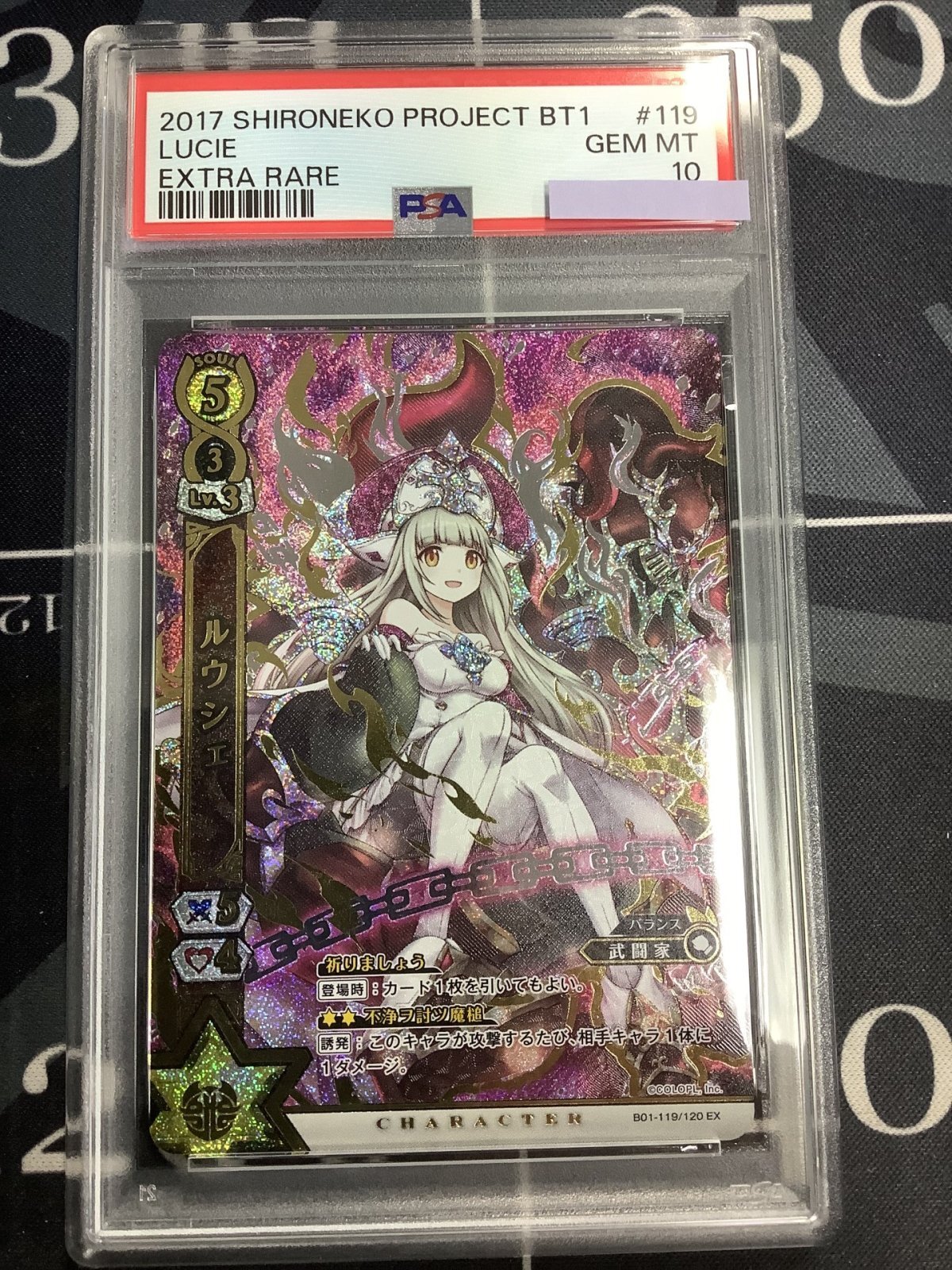 画像1: 【PSA10】 ルウシェ B01-119/120 エクストラレア 【実物写真】