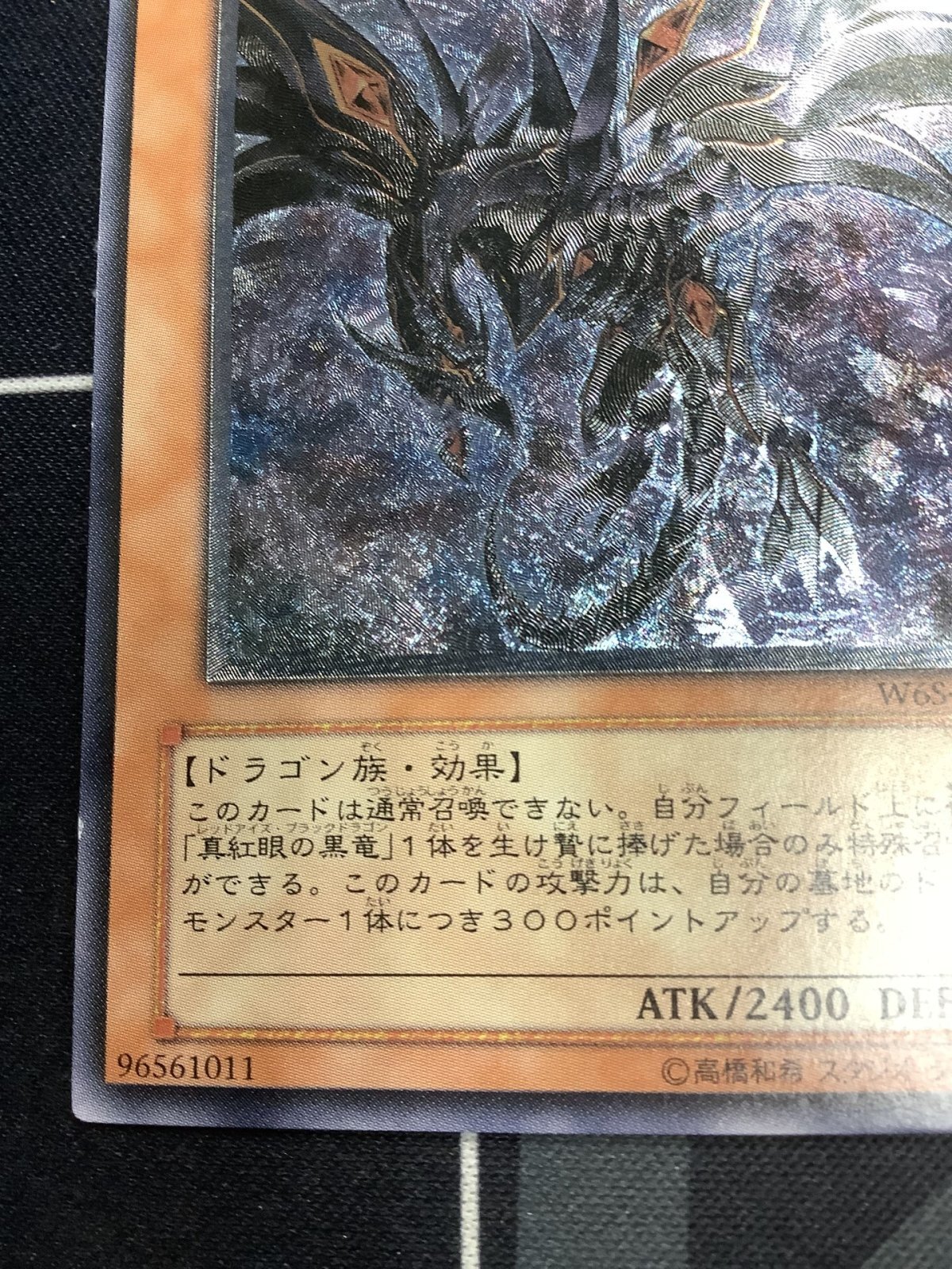 画像5: 真紅眼の闇竜 レリーフ 状態EX+【実物写真】