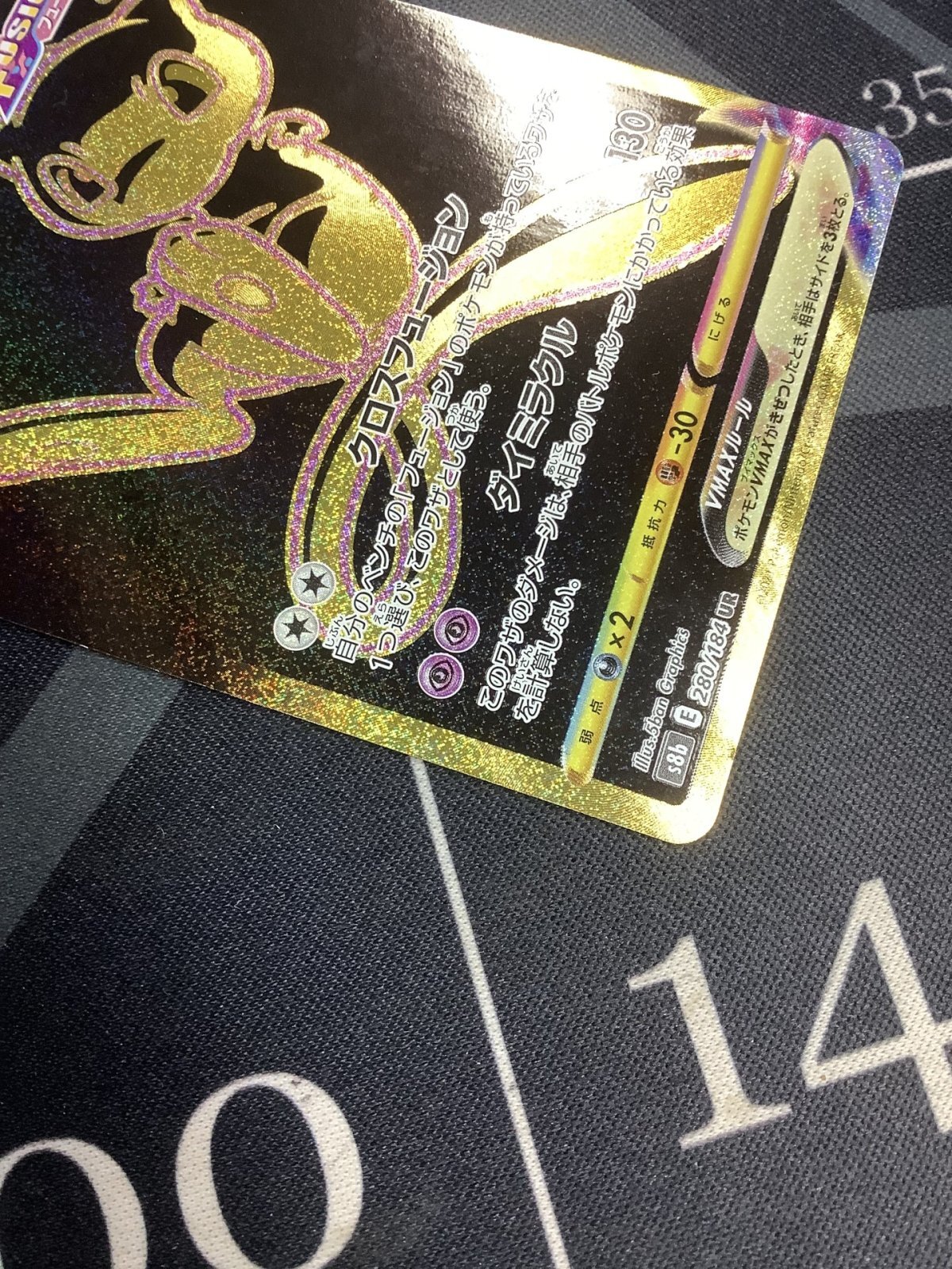 画像3: s8b ミュウVMAX　UR  状態NM-【実物写真】