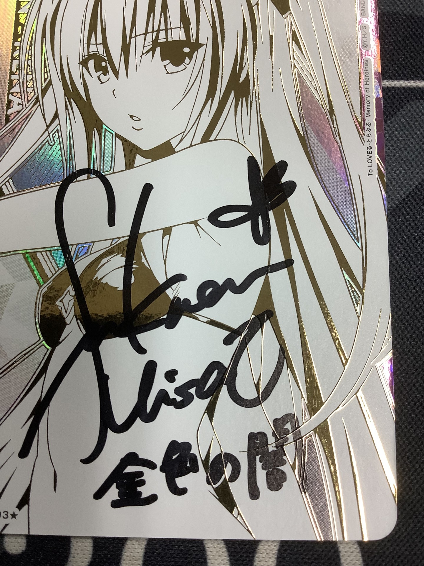 画像4: 金色の闇　ACTION POINT AP　【直筆サイン】 【シリアルナンバー入り】 ユニオンアリーナ ToLOVEる-とらぶる-【実物写真】