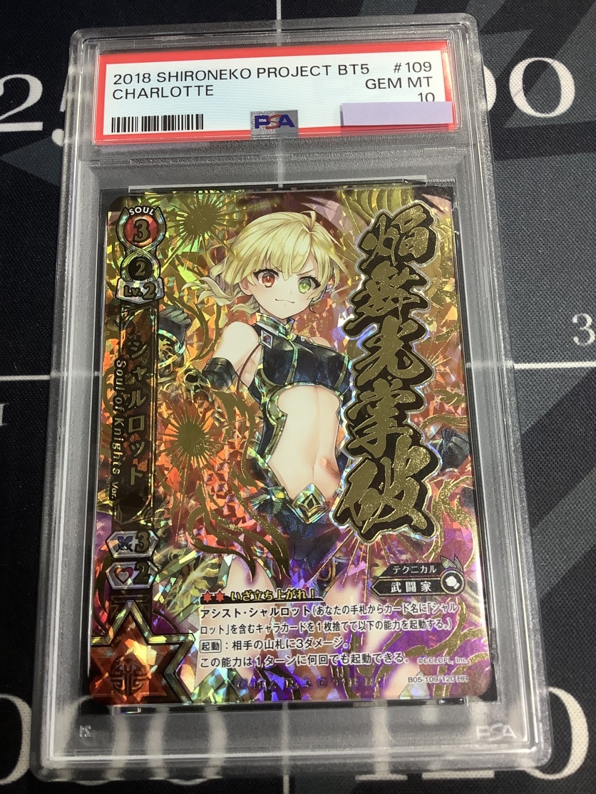 画像1: 【PSA10】 シャルロット　Soul of KnightsVer. B05-109/120 ヒーローレア 【実物写真】