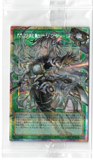 画像1: 閃刀起動リンケージ【オーバーフレームプリズマティックシークレット】【未開封】