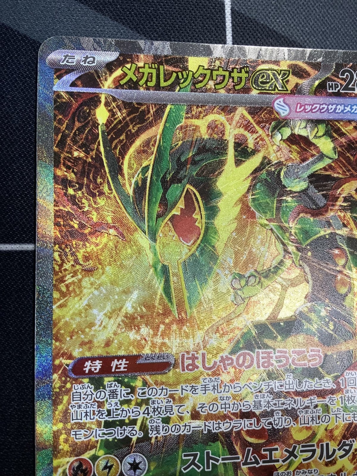 画像2: M6 メガレックウザex SAR 状態NM-【実物写真】 