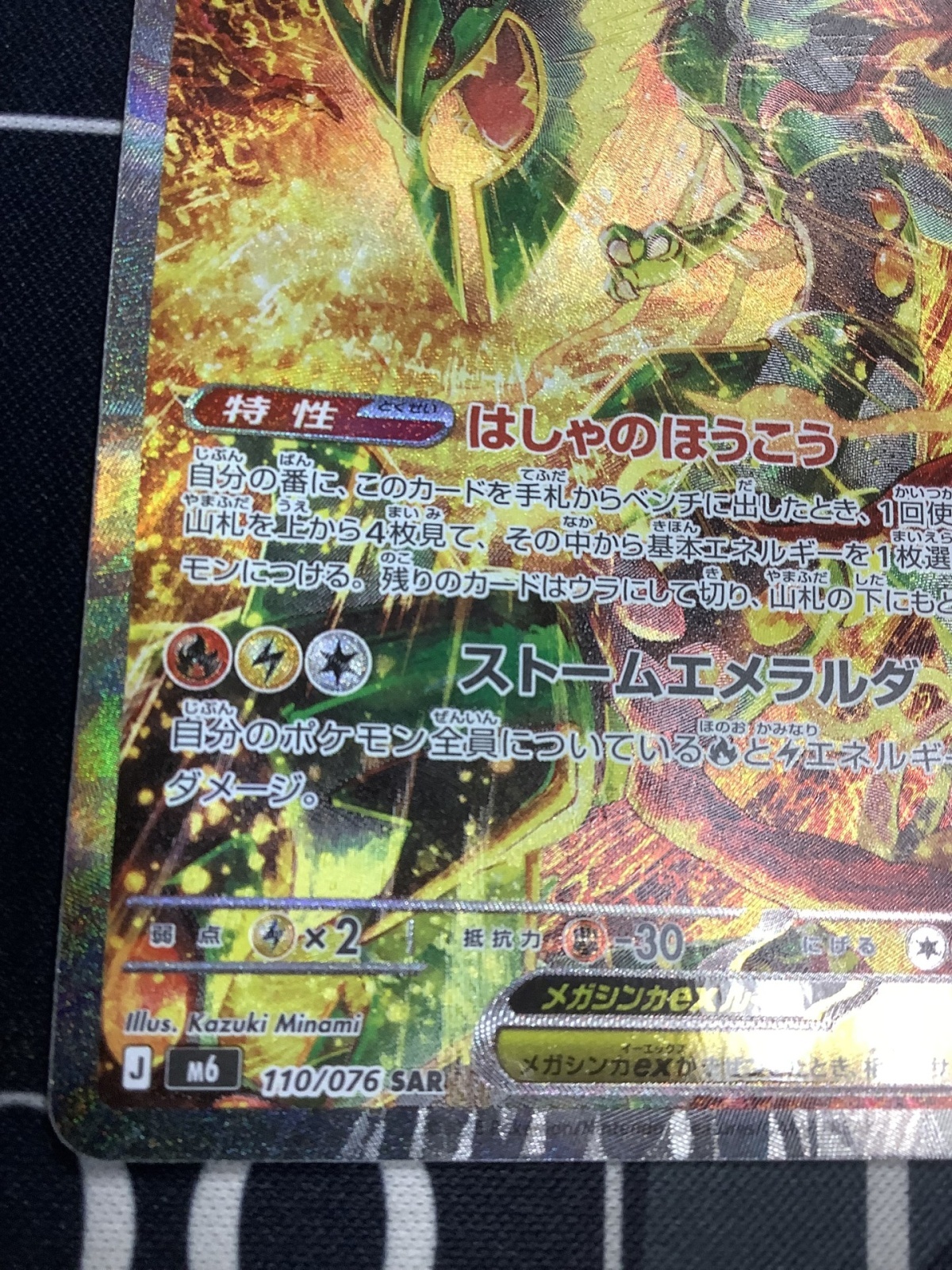 画像5: M6 メガレックウザex SAR 状態NM-【実物写真】 